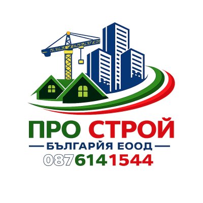 Про Строй България ЕООД