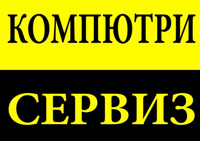 Ремонт на телефони и компютри в София — снимка от работата на Enter computers