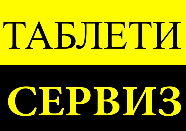 Ремонт на телефони и компютри в София — снимка от работата на Enter computers