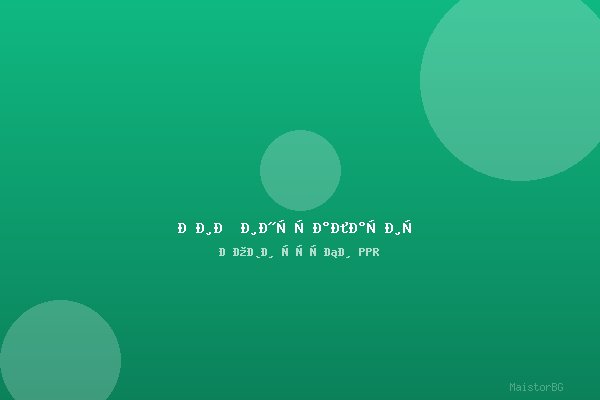 Вътрешно тяло монтирано