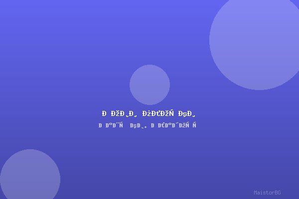 Ел. табло подмяна